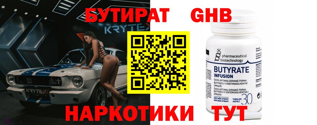 Бутират Butirat  Вход с VPN  БУТИРАТ  Сочи 