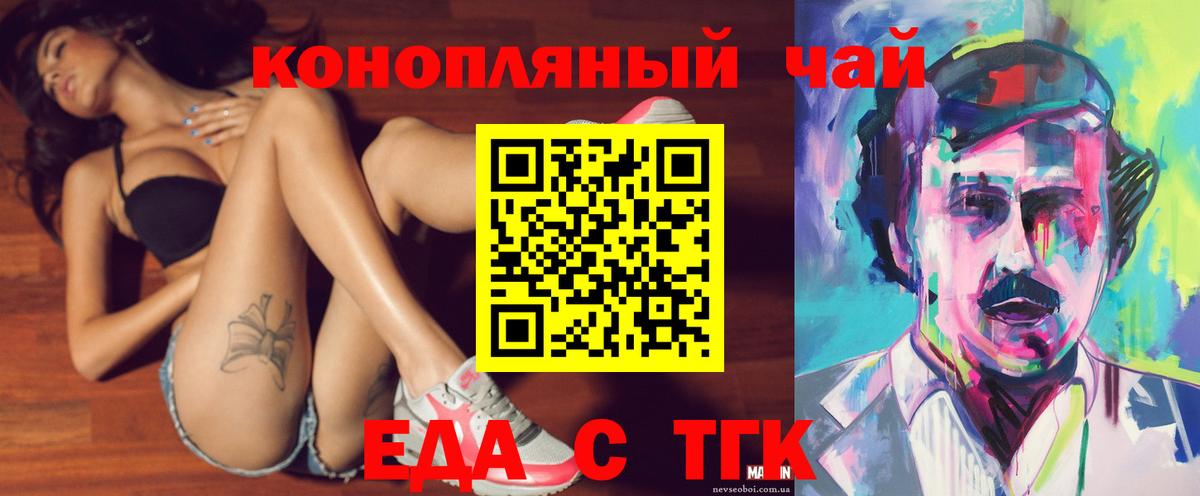 Сочи  Еда ТГК конопля  Вход с VPN 