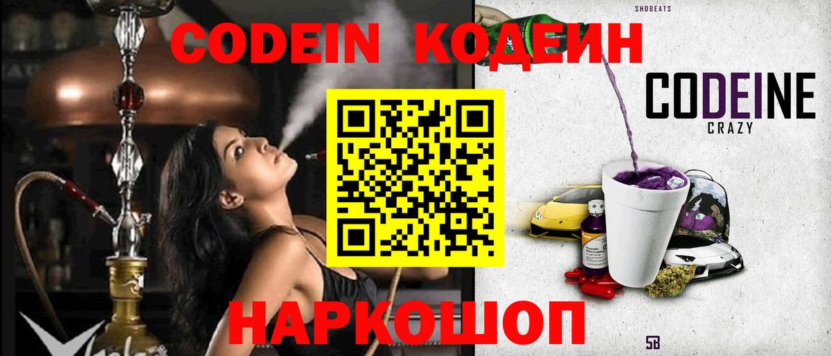 Сочи  Кодеин Purple Drank  дарнет шоп  Вход с VPN 