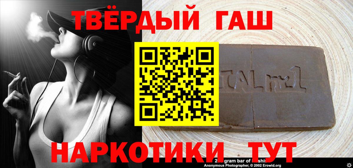 ГАШ VHQ  Вход с VPN  ГАШИШ убойный  Сочи 