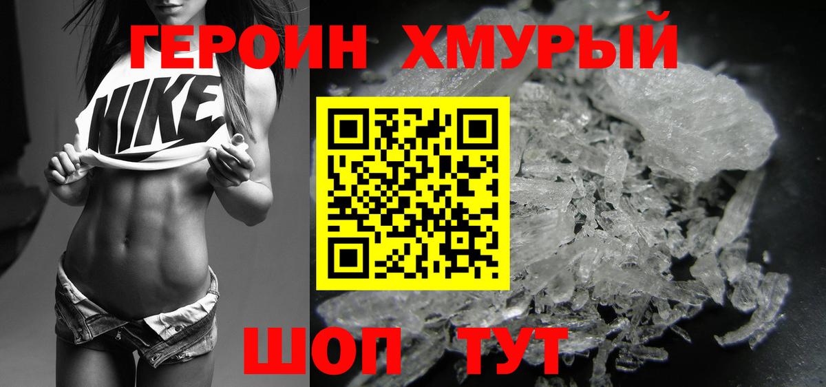 ГЕРОИН Heroin Сочи