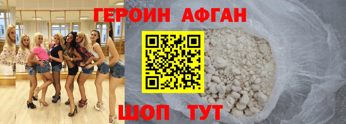 Героин афганец  Вход с VPN  Сочи 