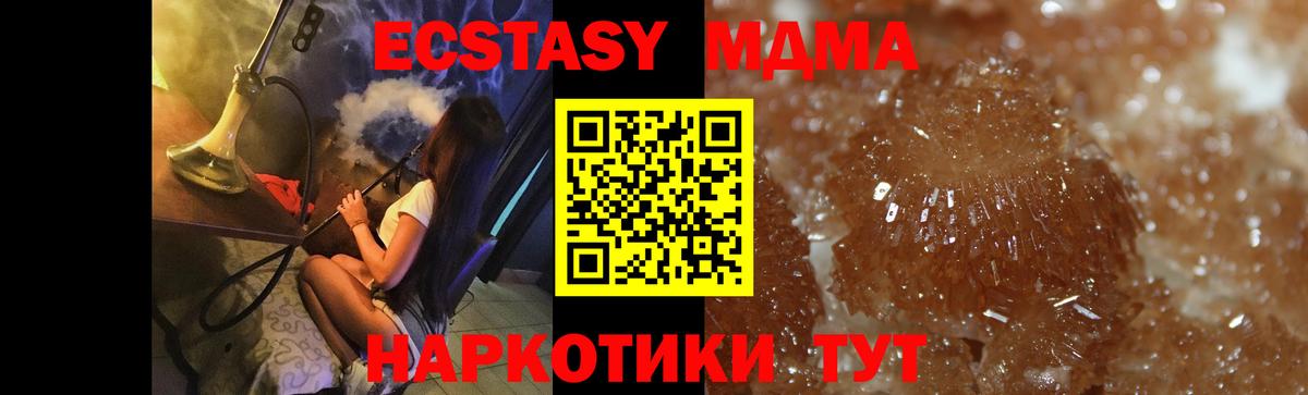 MDMA кристаллы  Вход с VPN  МДМА  MDMA crystal  Сочи 