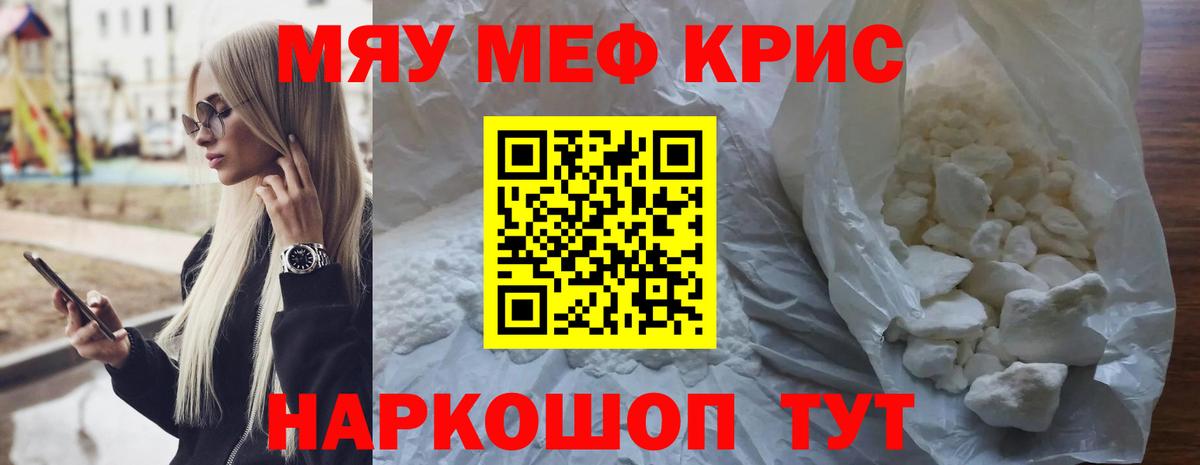 МЯУ-МЯУ кристаллы  МЕФ VHQ  Вход с VPN  Сочи 