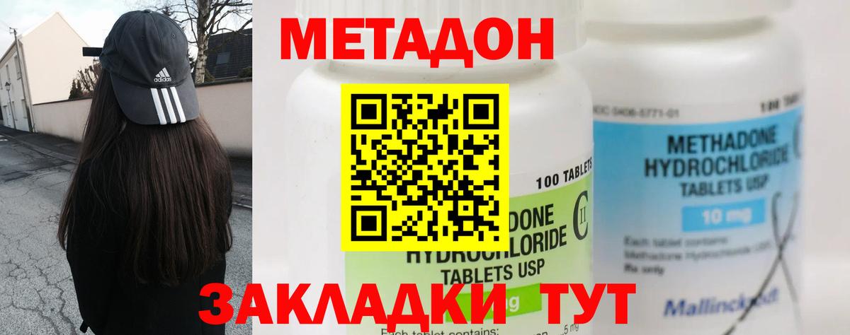 Сочи  МЕТАДОН кристалл  Вход с VPN 