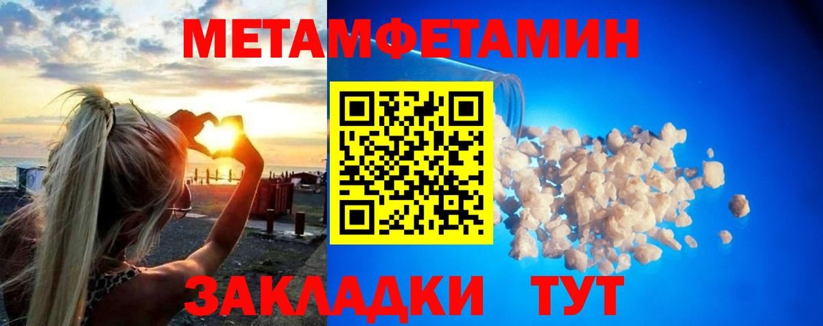 Первитин Methamphetamine  Вход с VPN  Сочи 