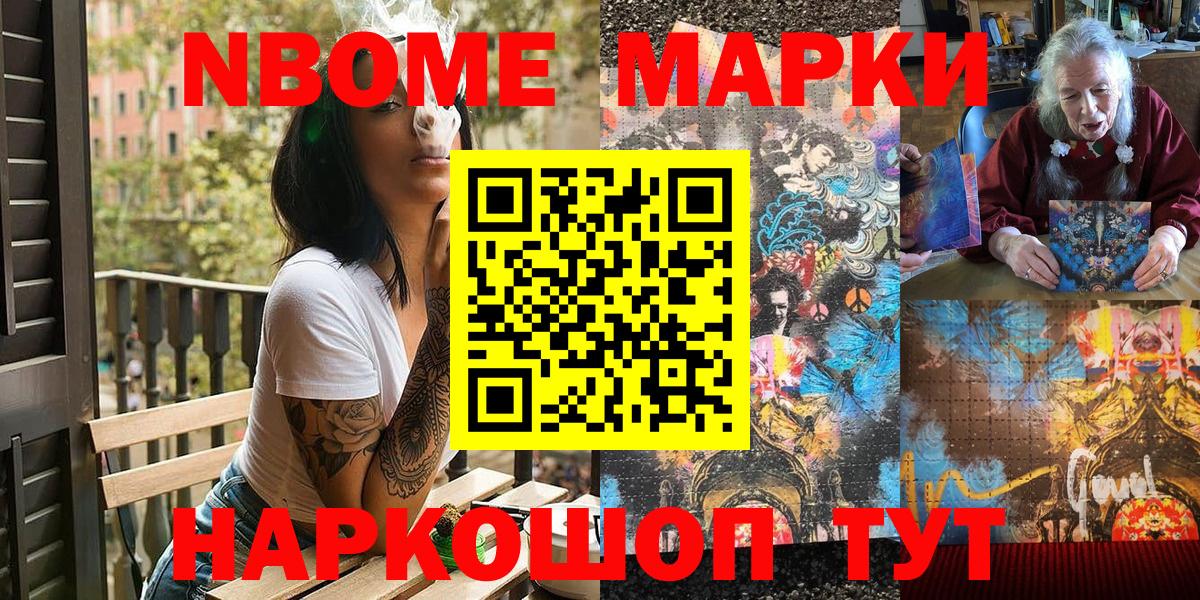 Сочи  Марки N-bome 1500мкг  Вход с VPN 
