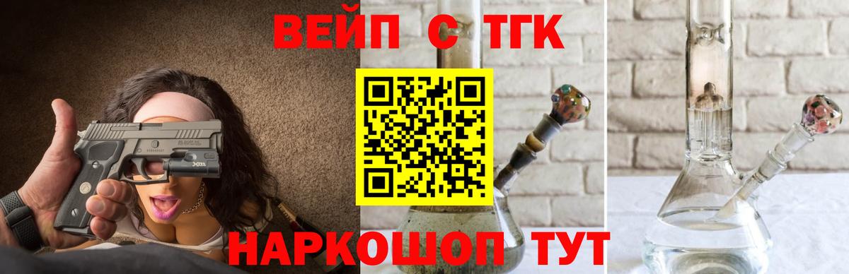 Дистиллят ТГК вейп  Вход с VPN  Дистиллят ТГК жижа  Сочи 